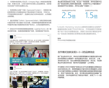 看IBM如何利用领英提高在营销自动化领域的品牌认知度,开启B2B品牌营销新模式